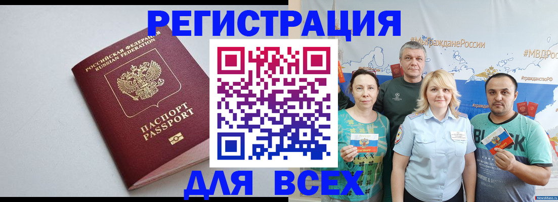 прописка паспорт в Усолье-Сибирском