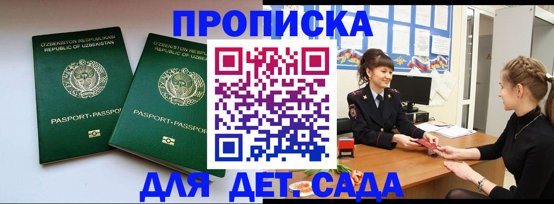 временная регистрация для школы в Усолье-Сибирском